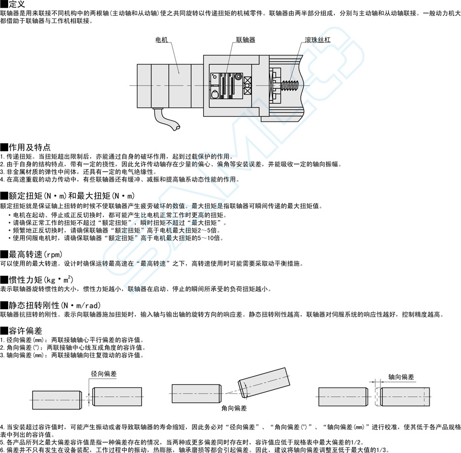 螺紋溝槽式聯(lián)軸器-止動(dòng)螺絲型作用與用途