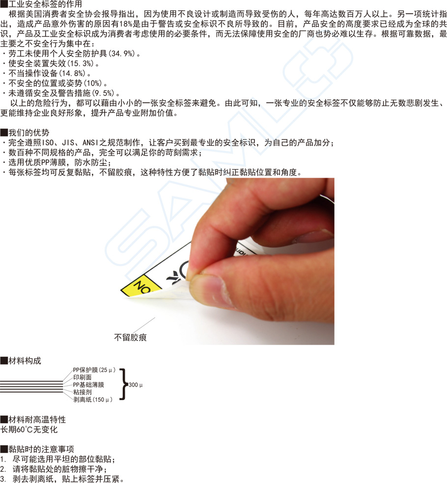 豎向型安全標簽貼紙作用與用途