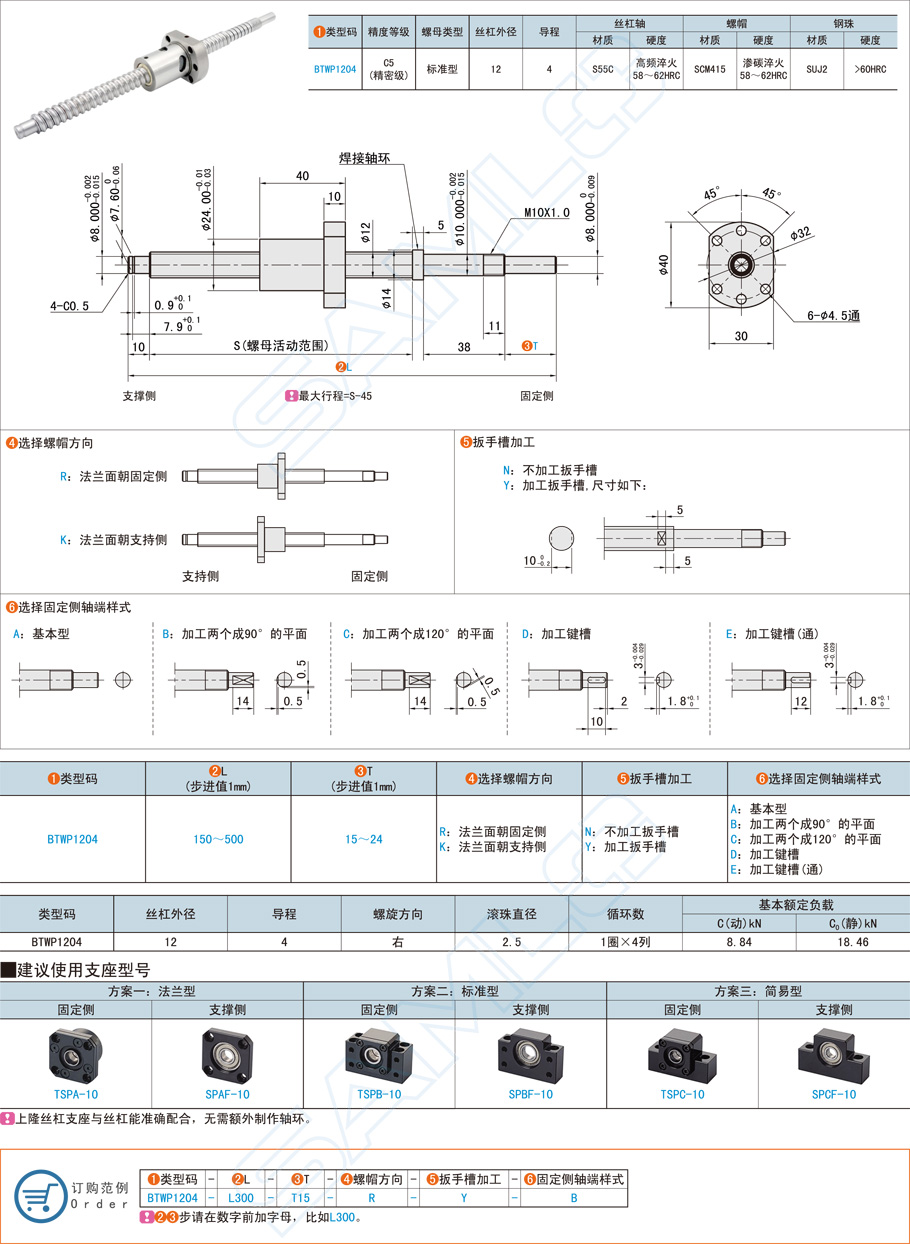 滾珠絲桿在安裝時的注意事項 滾珠絲桿在安裝時的注意事項