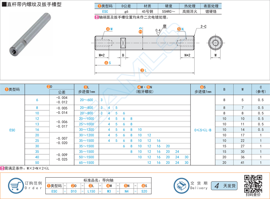 直桿型導(dǎo)向軸D公差值有什么影響