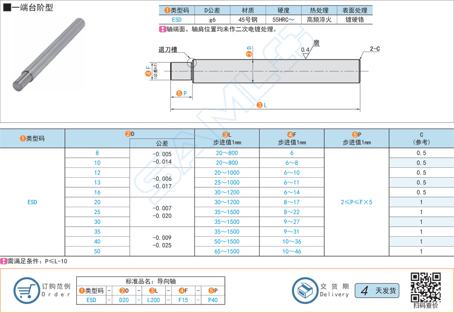 440C不銹鋼材質(zhì)的導(dǎo)向軸制造成本如何