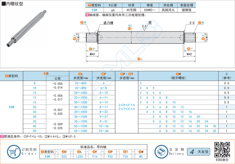 滑動型導(dǎo)向軸的特點是什么