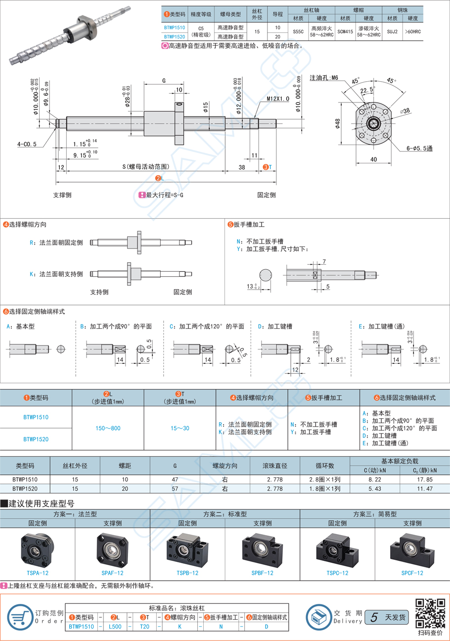 滾珠絲桿軸徑與絲桿長(zhǎng)度如何計(jì)算