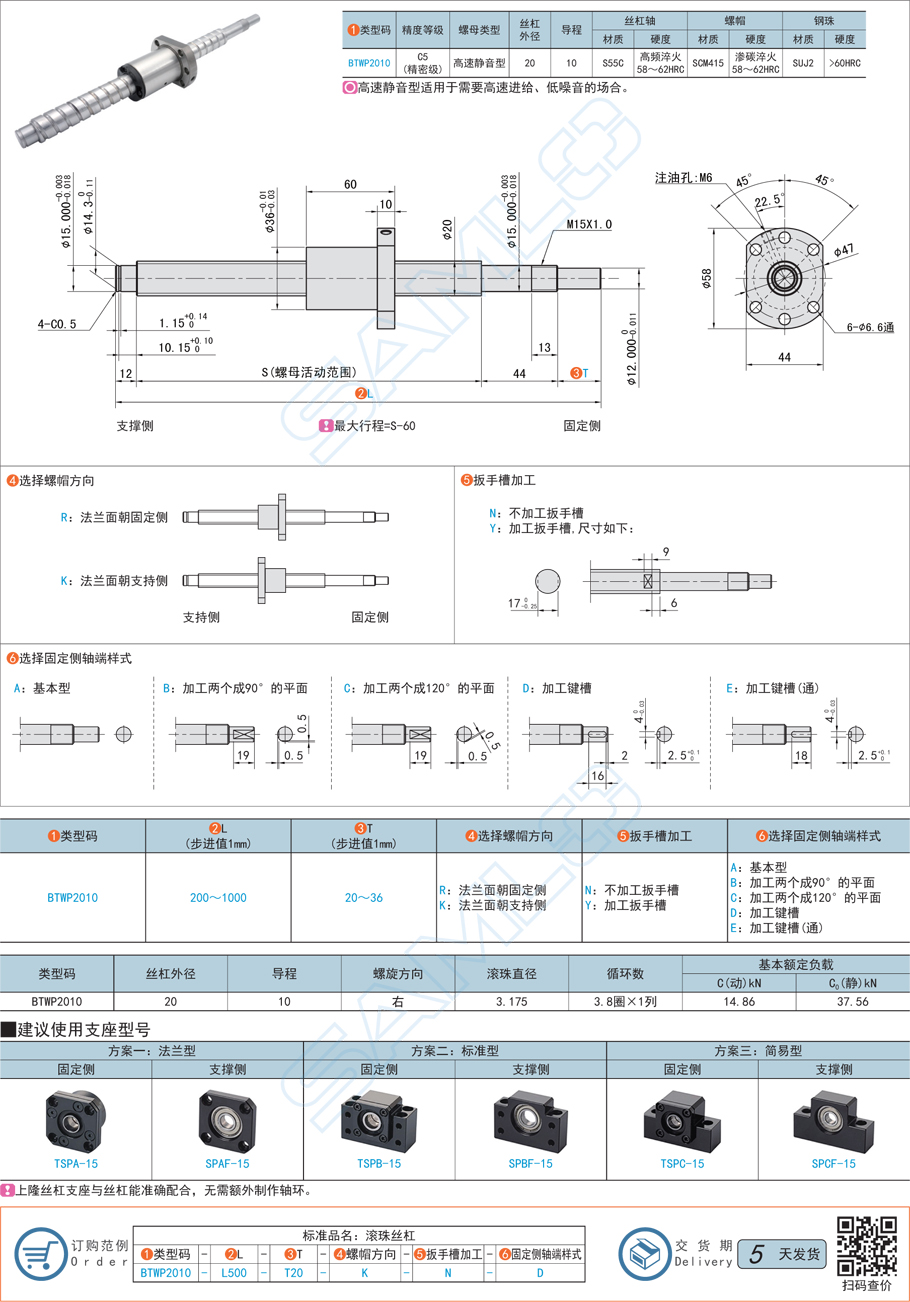 滾珠絲杠螺母能自由旋轉嗎