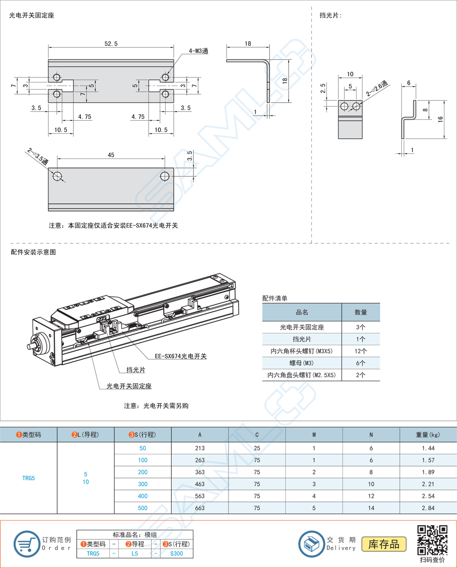 上隆全封閉直線(xiàn)模組-TRG5系列參數(shù)