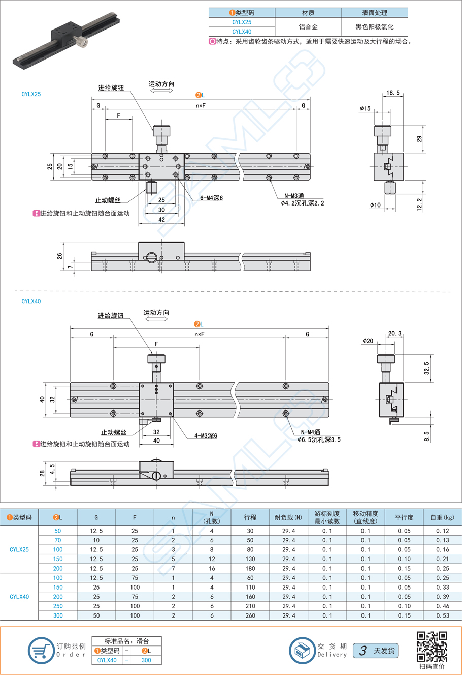 X軸滑臺(tái)的主要技術(shù)參數(shù)有哪些