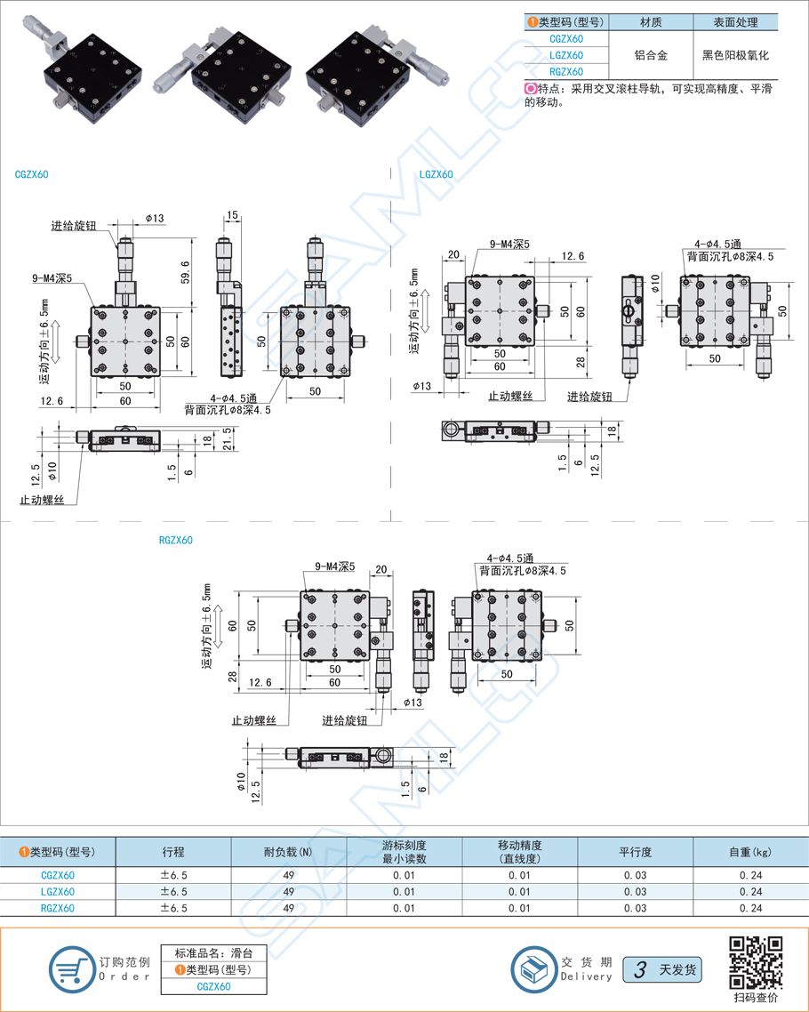 交叉滾柱型X軸滑臺(tái)-臺(tái)面尺寸60×60材質(zhì)說(shuō)明