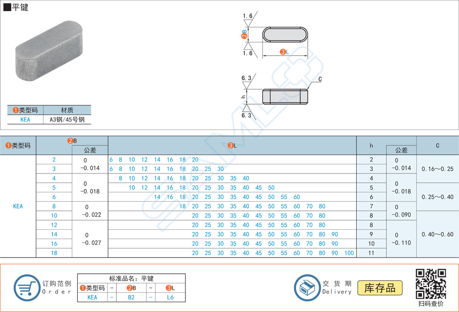 平鍵KEA規(guī)格參數(shù)尺寸材質