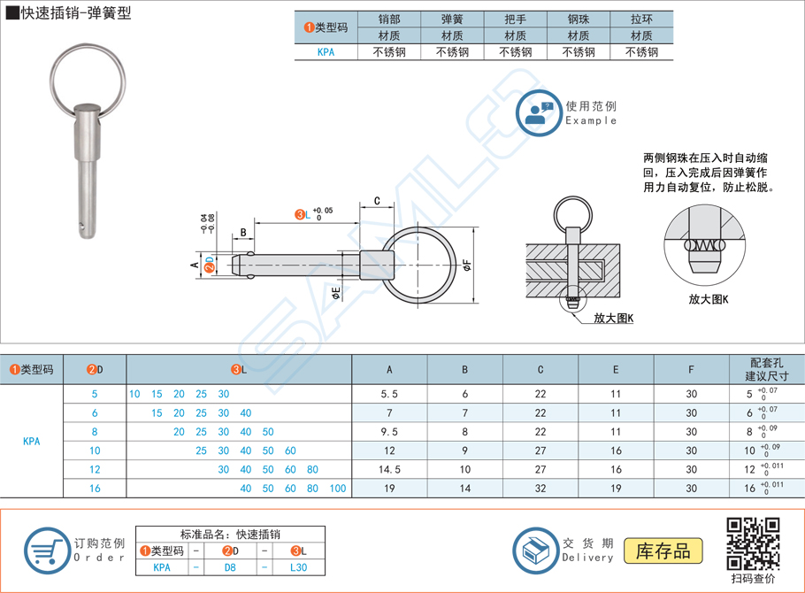 快速插銷-彈簧型規(guī)格參數(shù)尺寸材質