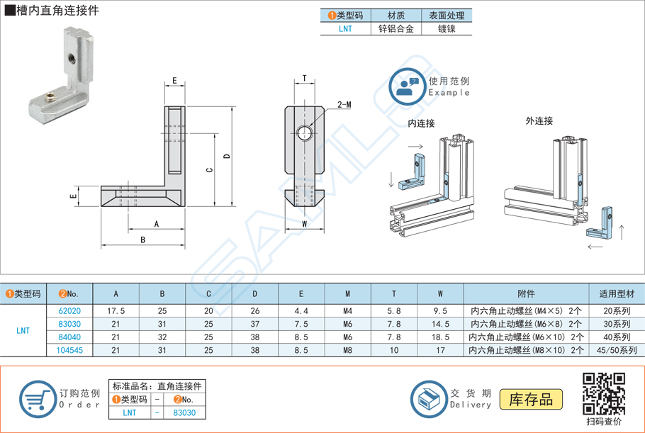 槽內直角連接件有哪些常見規(guī)格型號