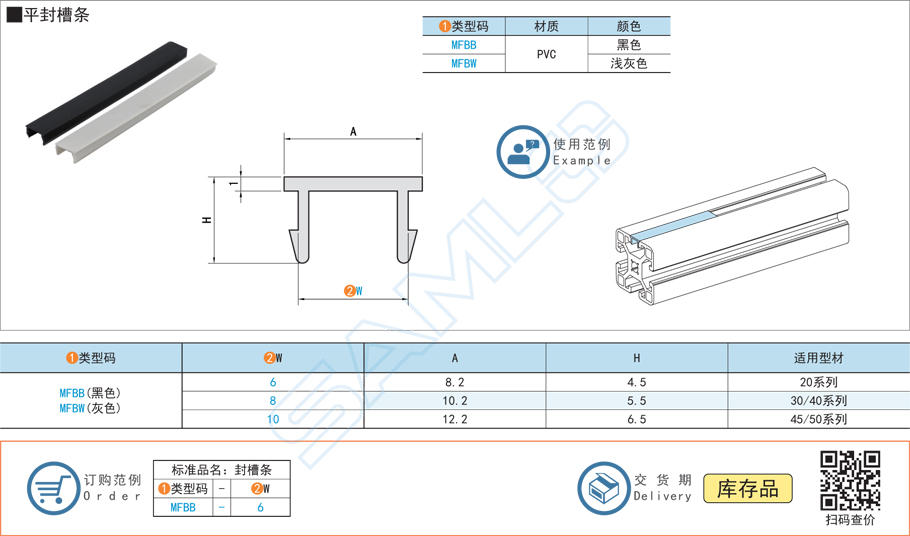 平封槽條都有哪些規(guī)格型號(hào)