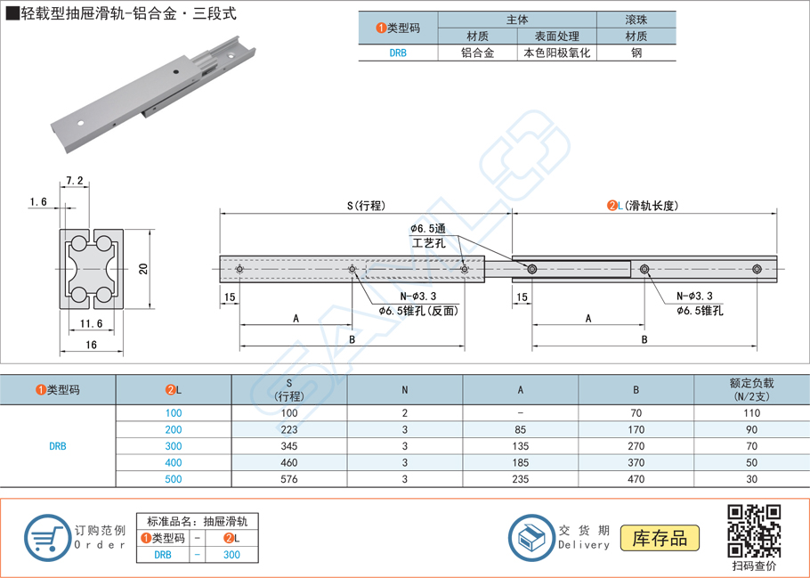 輕載型抽屜滑軌-鋁合金三段式工業(yè)滑軌規(guī)格參數(shù)尺寸材質
