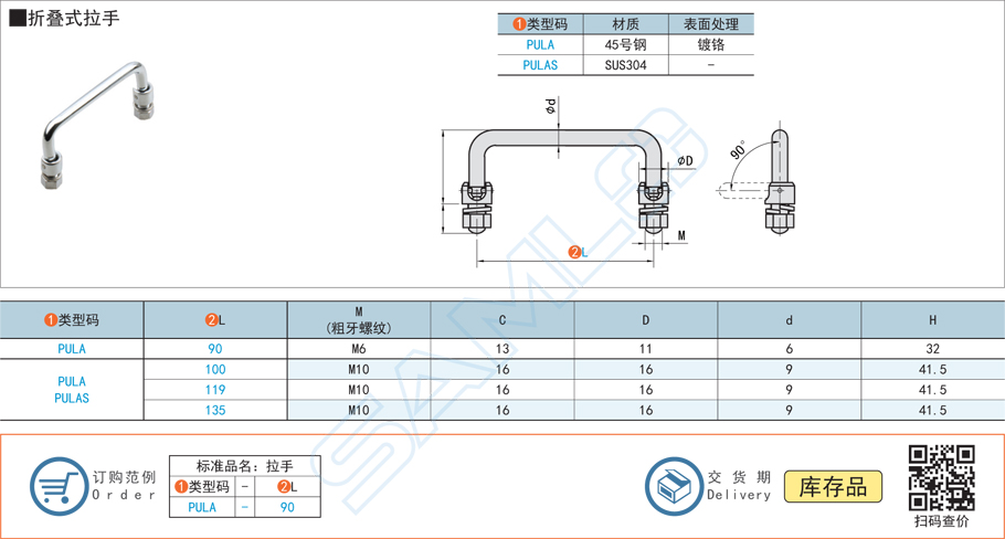 折疊式拉手門把手PULAS規(guī)格參數(shù)尺寸材質