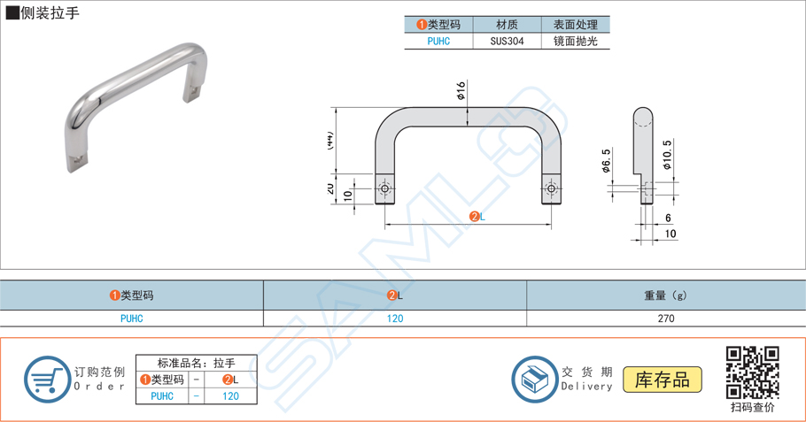 側(cè)裝拉手門(mén)把手PUHC規(guī)格參數(shù)尺寸材質(zhì)