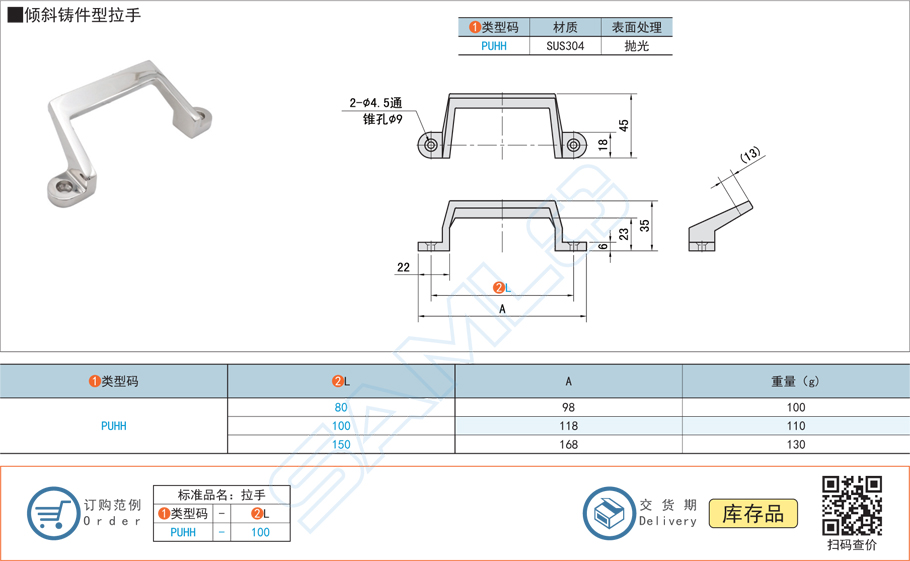 傾斜鑄件型拉手門(mén)把手PUHH規(guī)格參數(shù)尺寸材質(zhì)