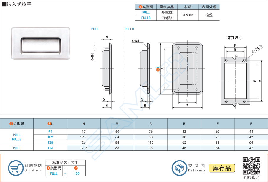 嵌入式拉手門把手PULL規(guī)格參數(shù)尺寸材質