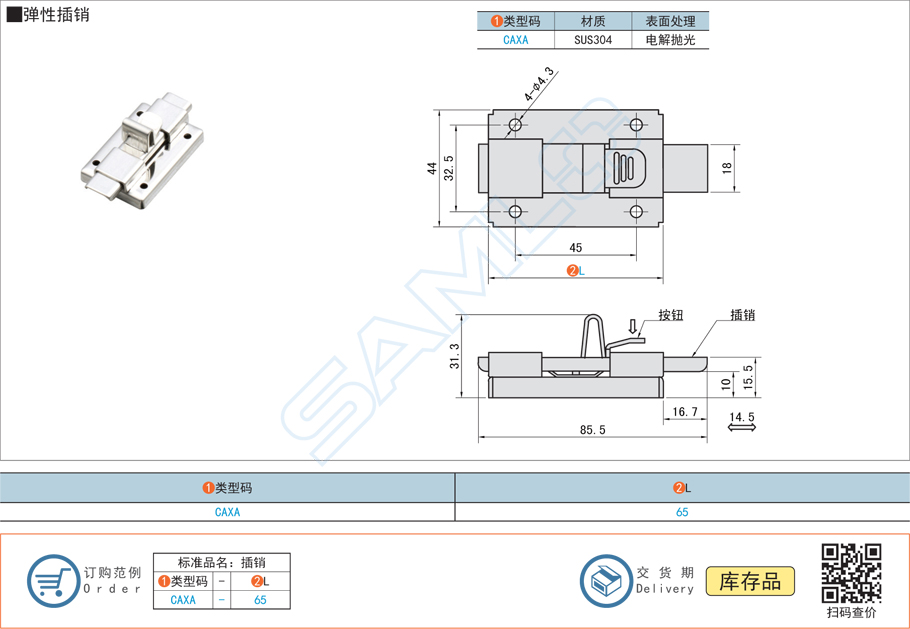 工業(yè)彈性插銷用什么材質的好