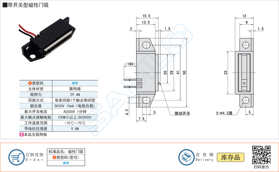 帶開關(guān)型磁性門吸的主體材質(zhì)用什么