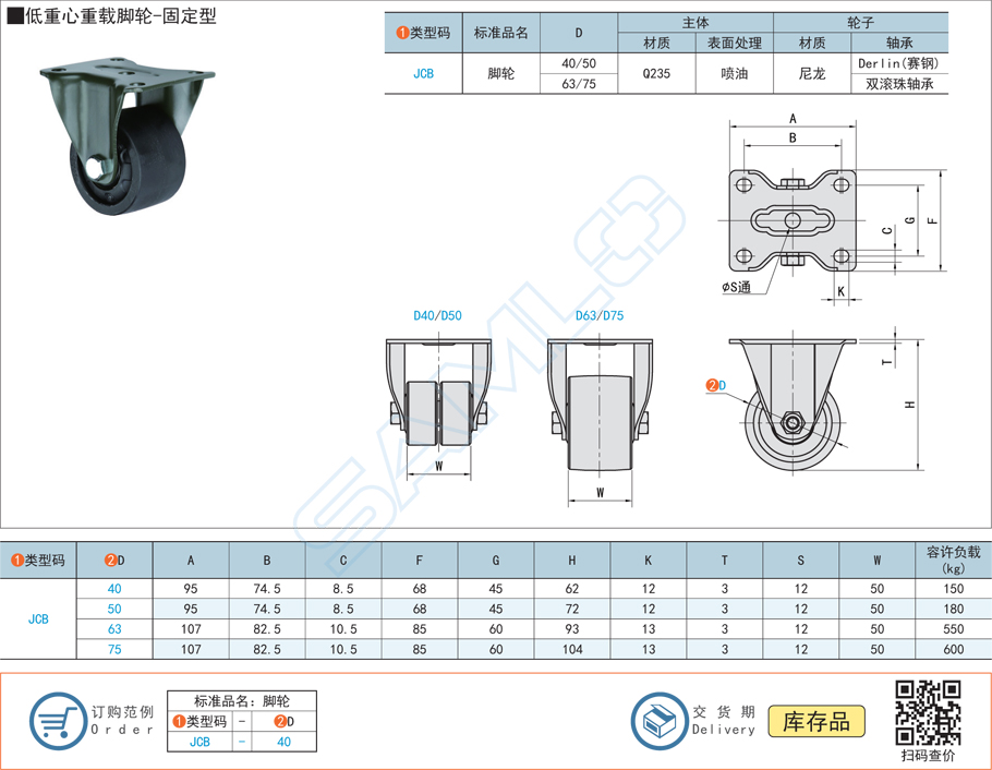 低重心重載腳輪-固定型JCB規(guī)格參數(shù)尺寸材質