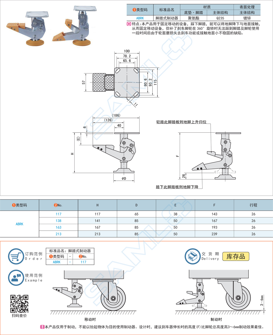 腳踏式制動器的結構設計組成