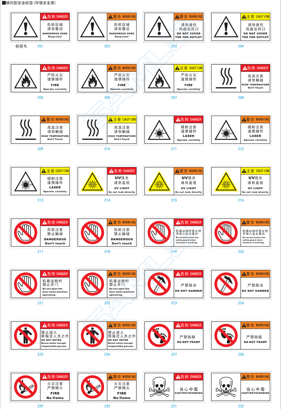 橫向型安全標簽貼紙4