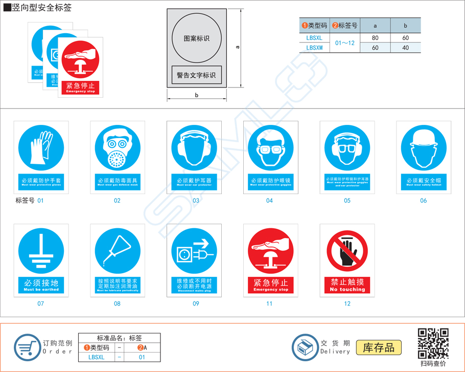 豎向型安全標簽貼紙規(guī)格參數(shù)尺寸材質(zhì)