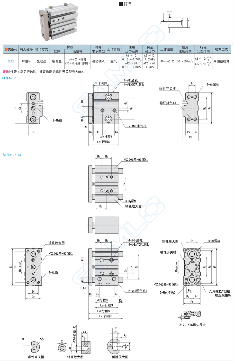 三軸氣缸CLXB規(guī)格參數