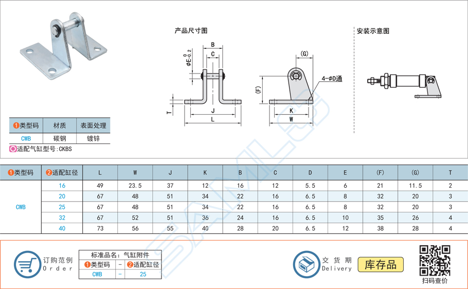 氣缸安裝附件CWB規(guī)格參數(shù)尺寸材質