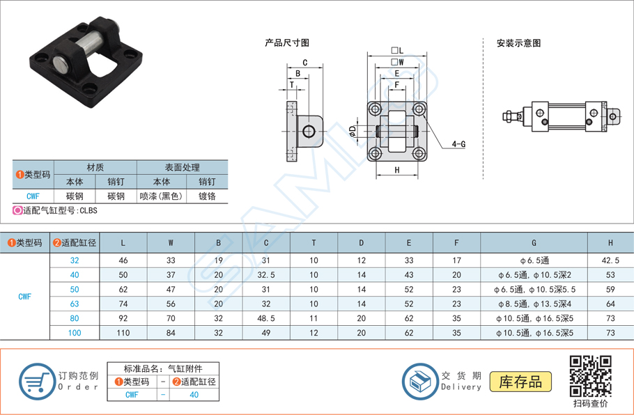 氣缸安裝附件CWF規(guī)格參數尺寸材質