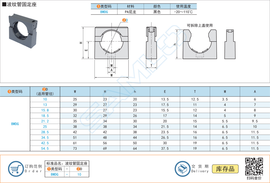 波紋管固定座的規(guī)格型號(hào)大全
